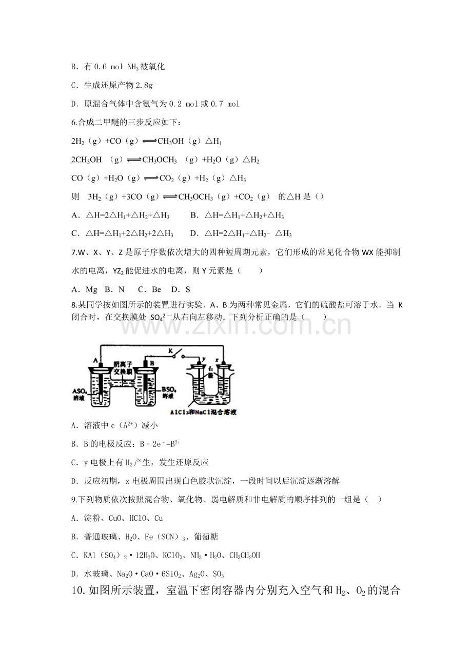 山东省枣庄2016届高三化学上册期末模拟试题1.doc_第2页