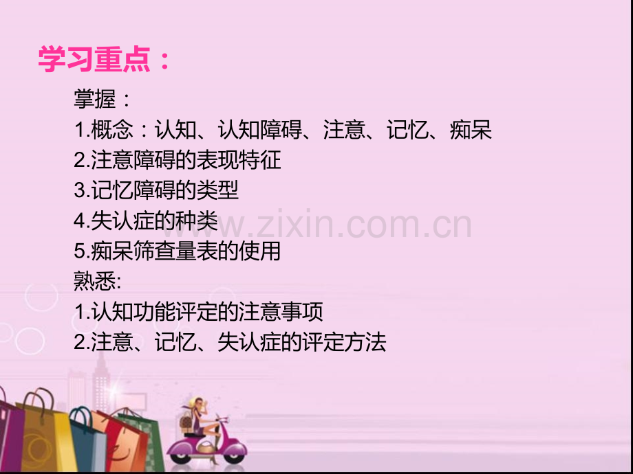 认知功能评估.ppt_第2页