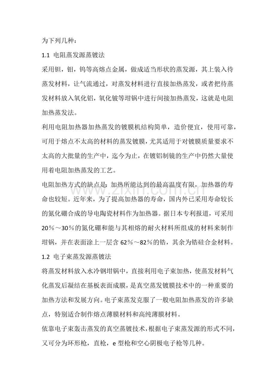 真空镀膜基础知识.docx_第2页