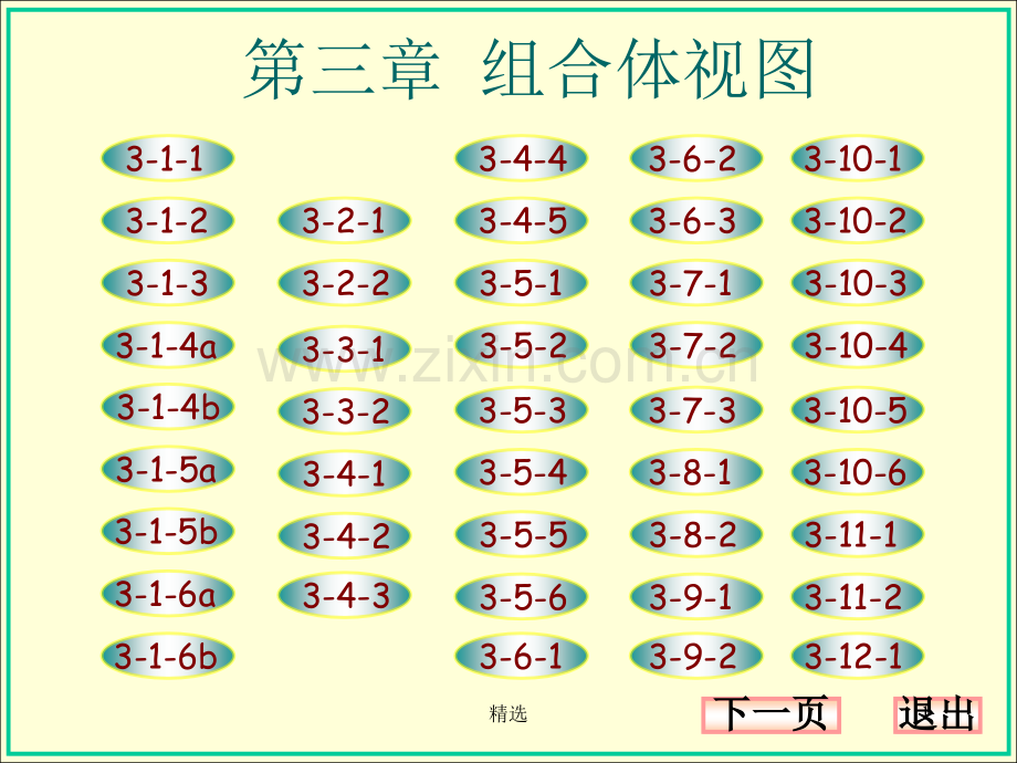 机械制图习题集-第三章答案(大连理工大学版).ppt_第1页