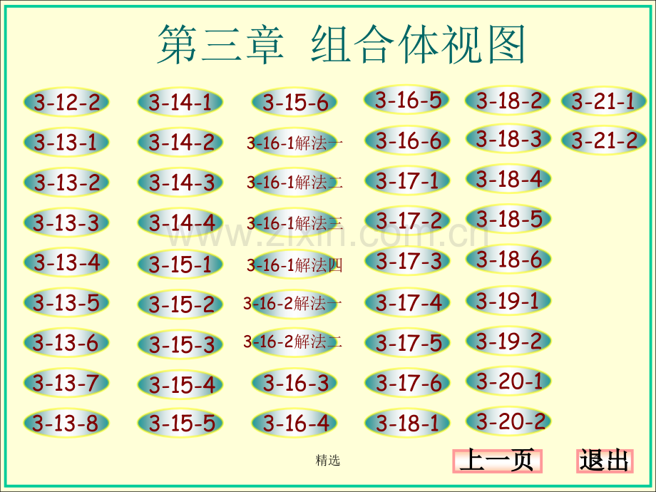 机械制图习题集-第三章答案(大连理工大学版).ppt_第2页