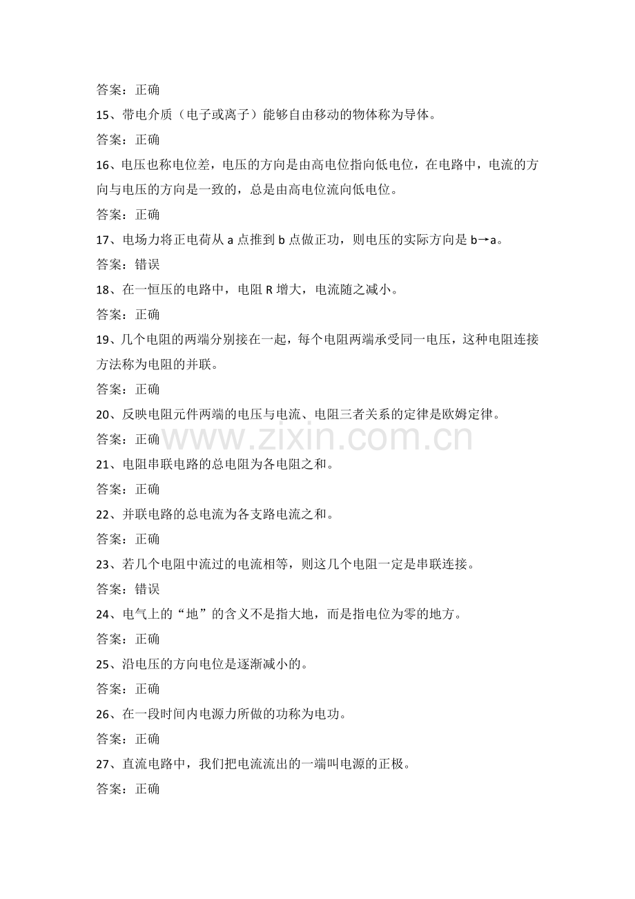 电力公司变电运行初级工试题之直流电路60题.doc_第2页