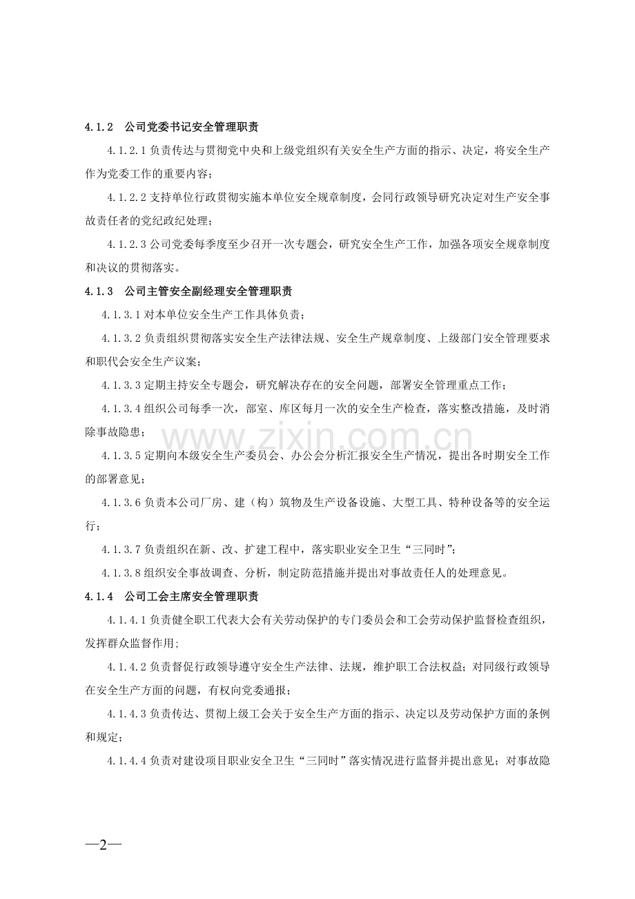 物流管理公司《安全消防生产责任制》模版.doc_第2页