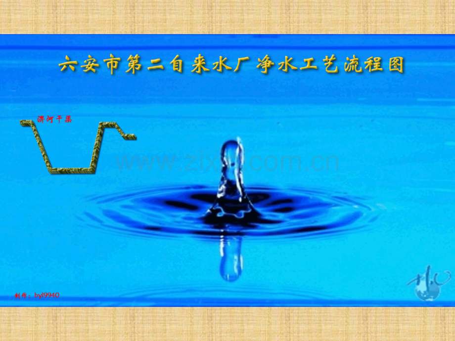 自来水厂工艺动画演示..ppt_第2页