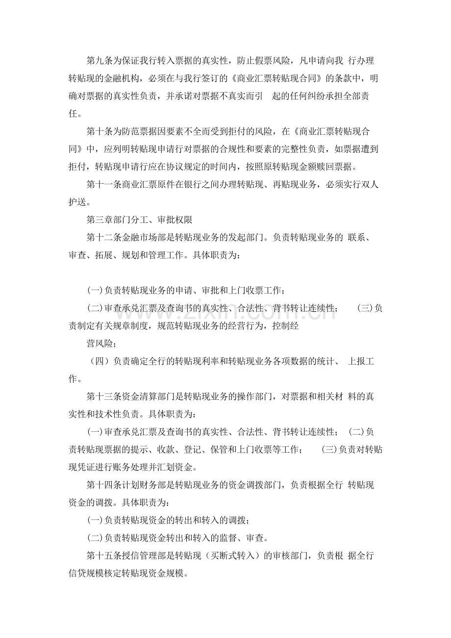 银行商业汇票转贴现管理办法模版.docx_第2页