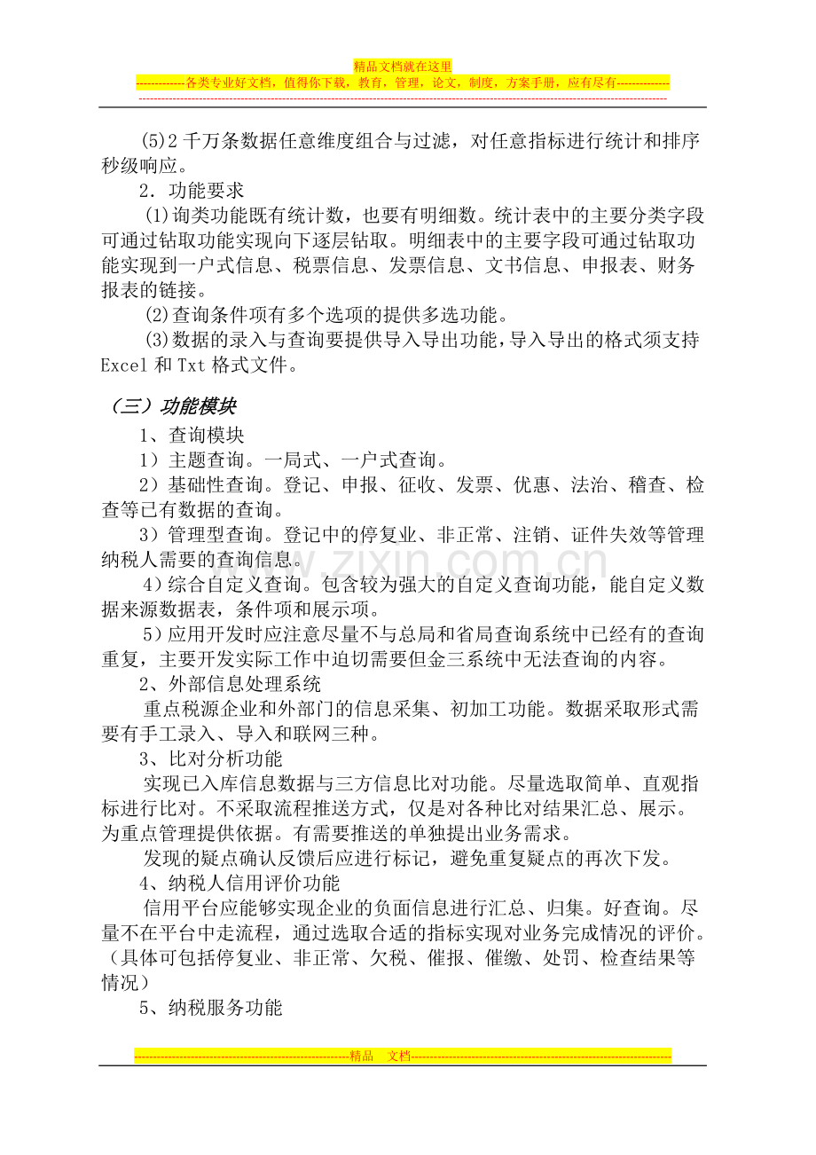 数据信息管理平台质量技术标准及要求-公示-简.doc_第2页