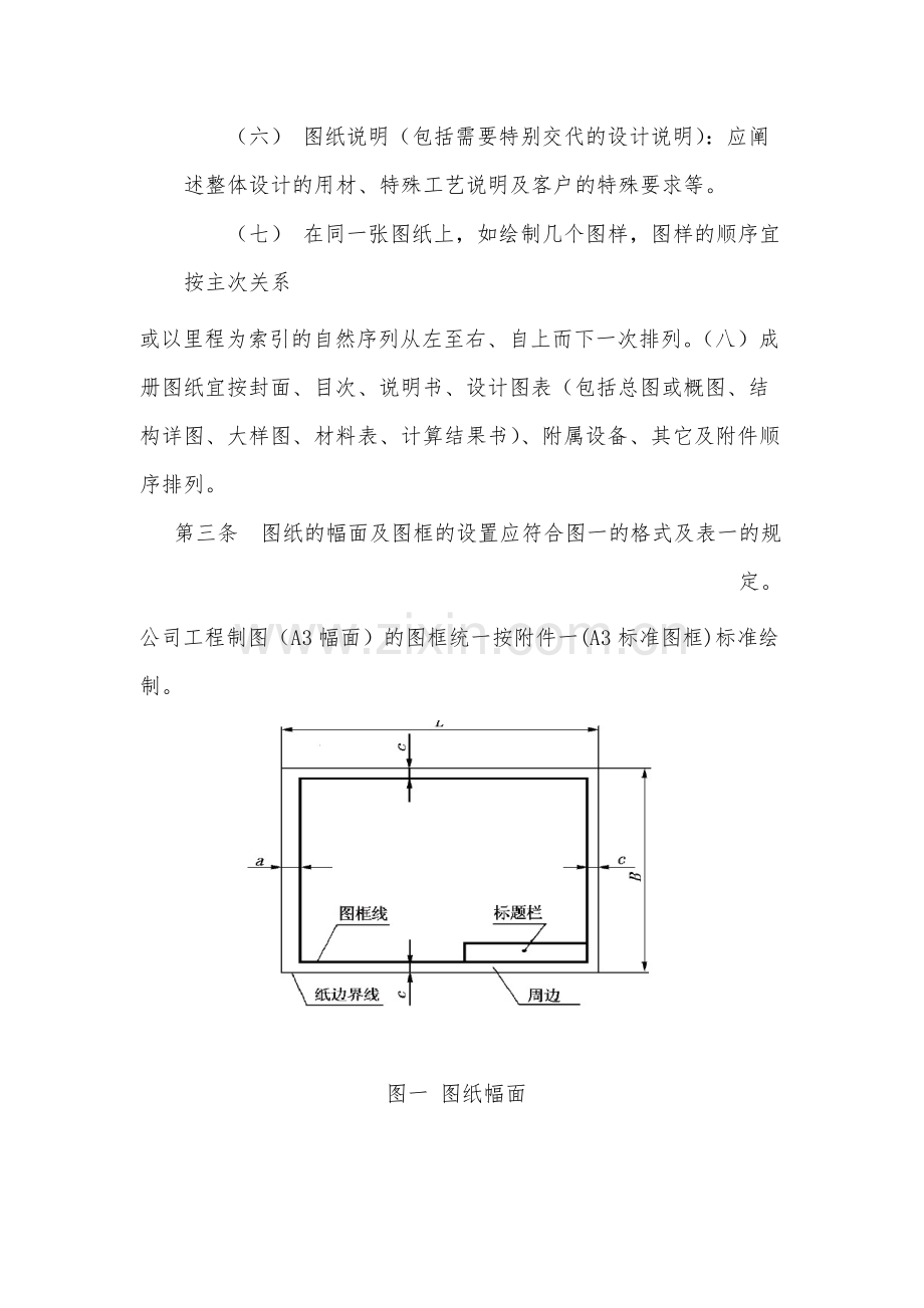 国有公司工程制图标准实施性指导意见-模版.docx_第2页