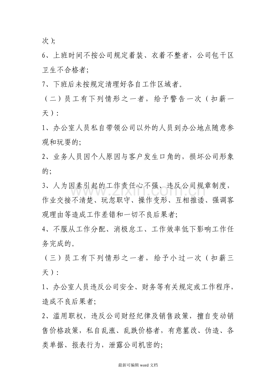 员工惩罚制度.doc_第2页