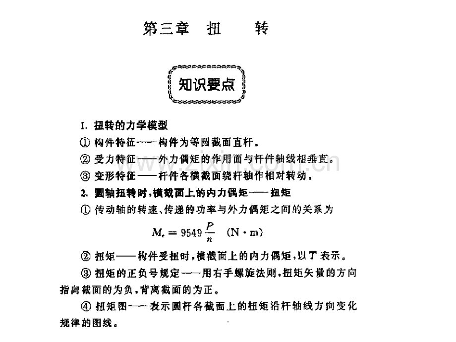 材料力学-第三章习题讲解.ppt_第2页