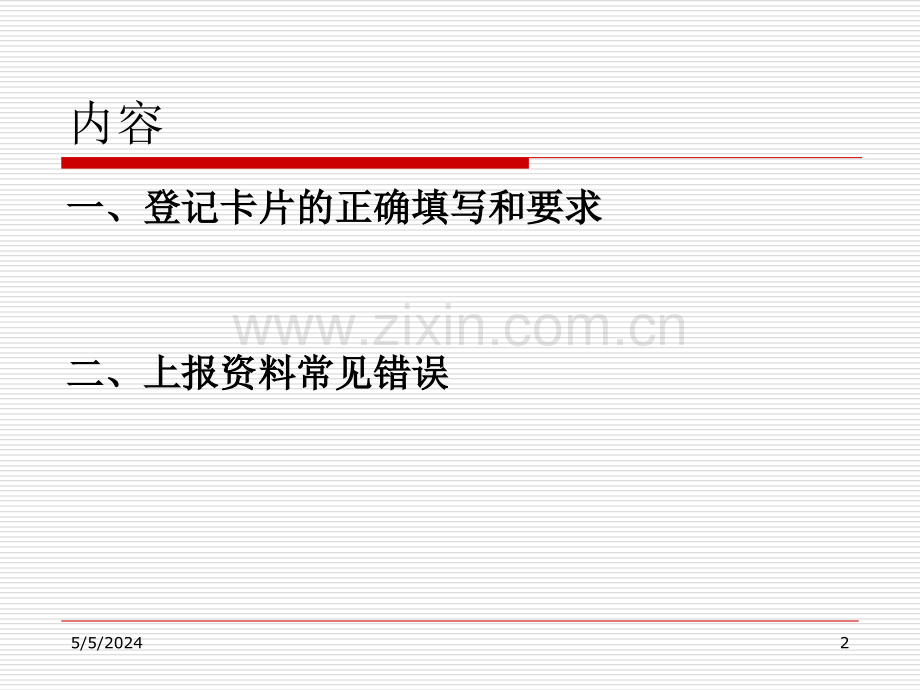 肿瘤报告卡填写规范.ppt_第2页