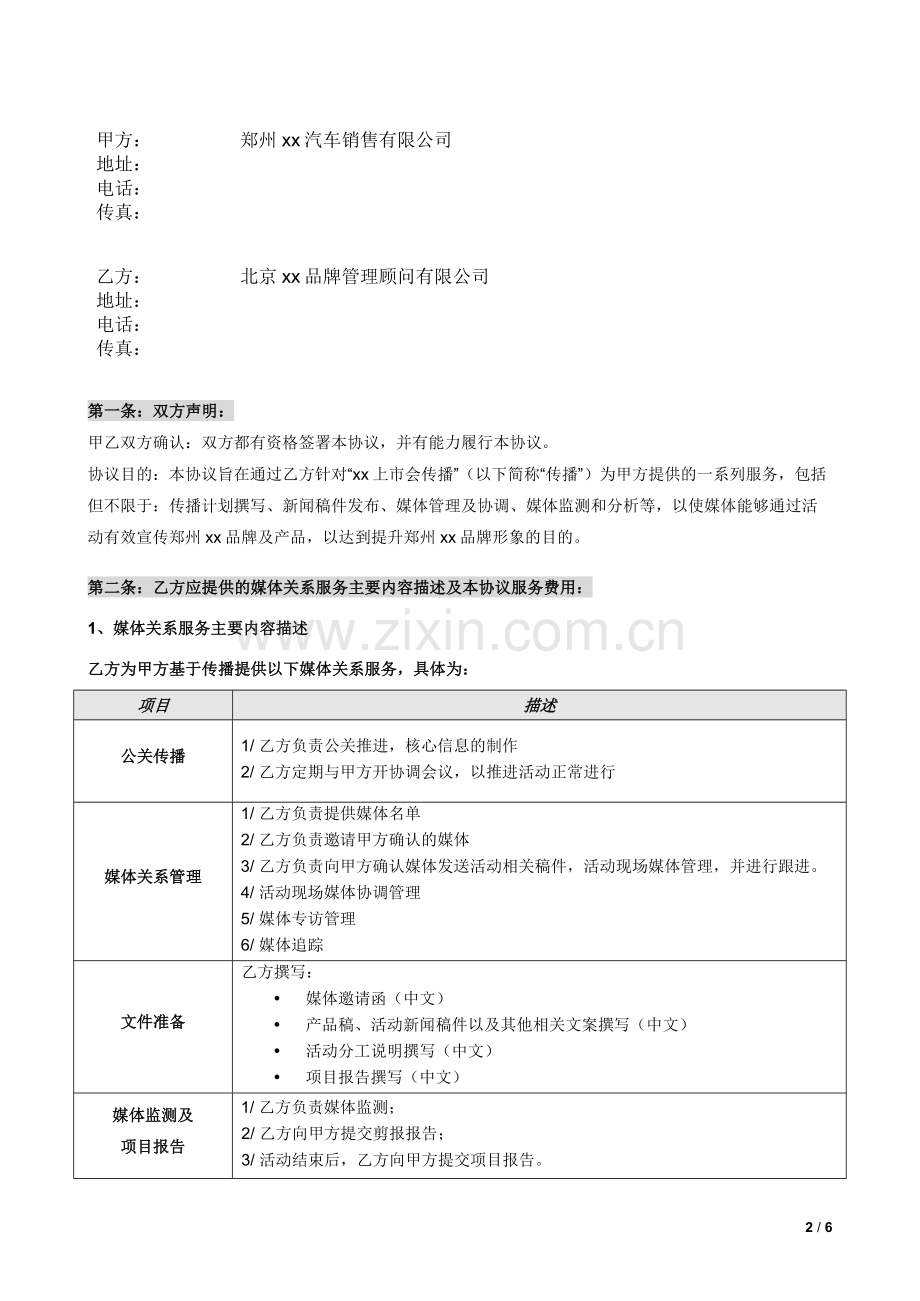 新款汽车上市会公关服务协议.doc_第2页