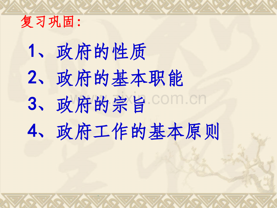 依法行政.ppt_第1页