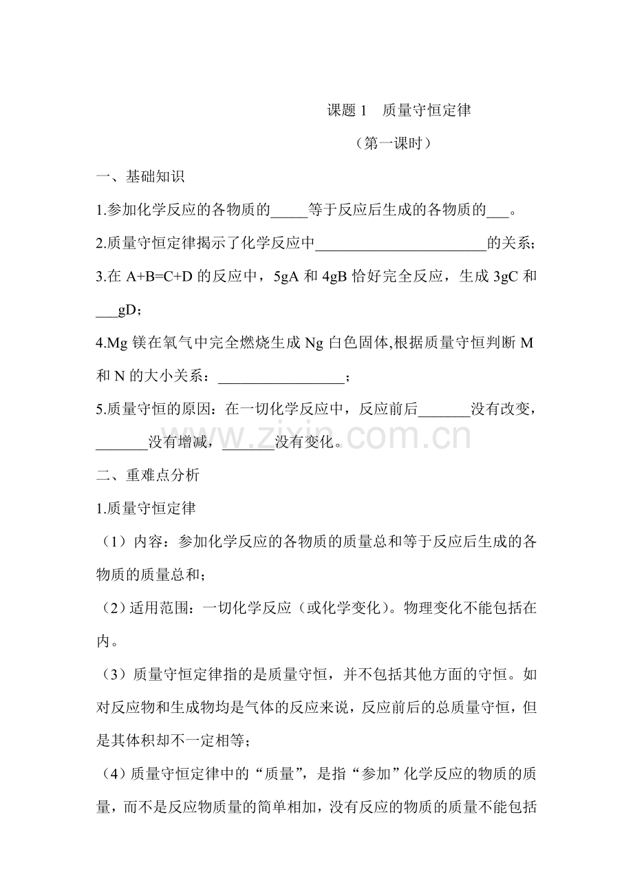 2015届中考化学课时精练复习题3.doc_第1页