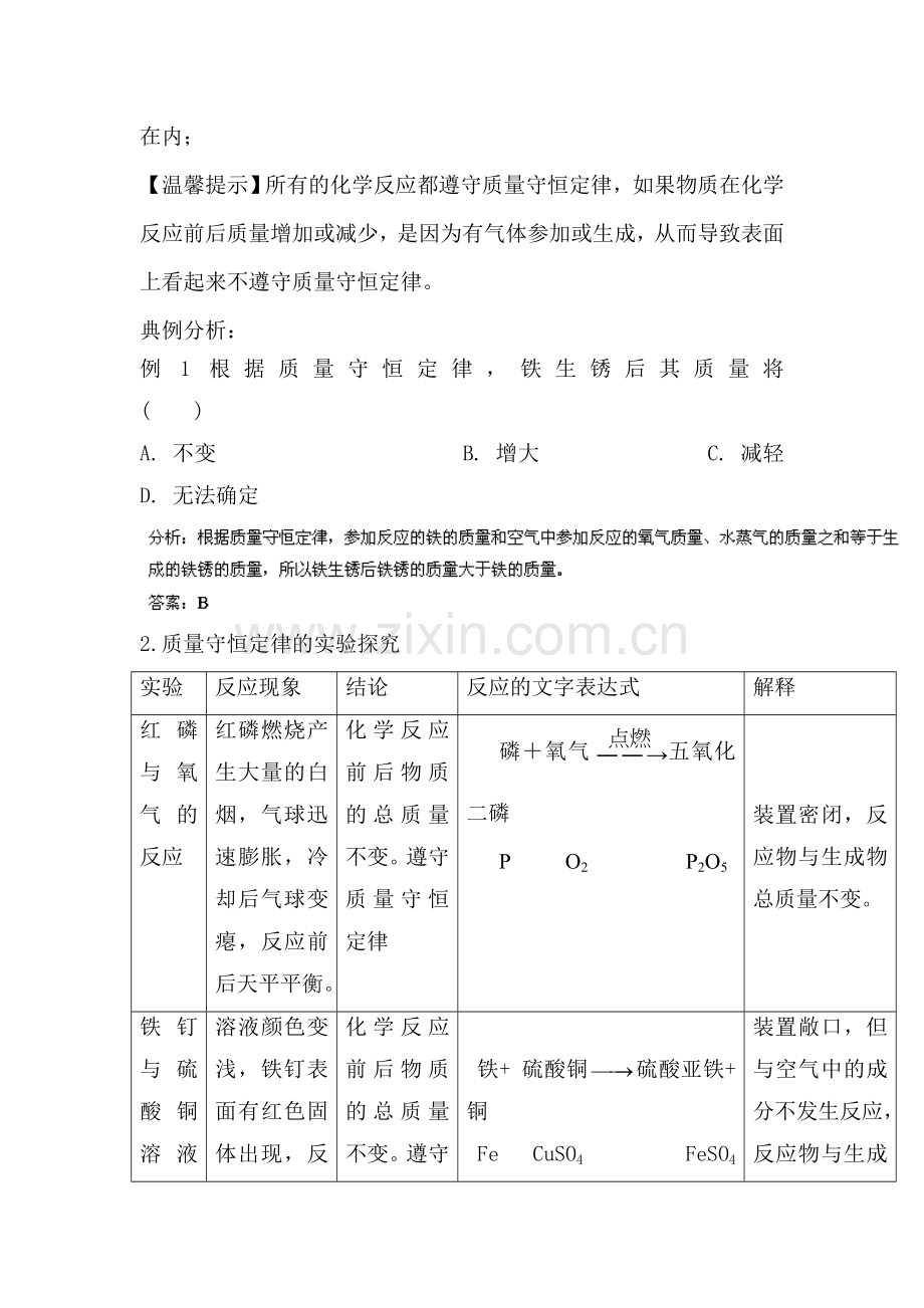 2015届中考化学课时精练复习题3.doc_第2页