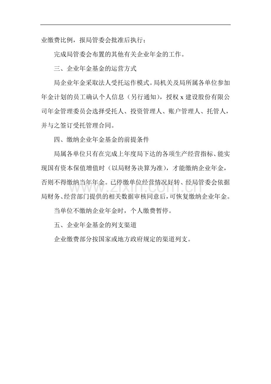 工程公司企业年金管理办法(执行)doc.doc_第2页