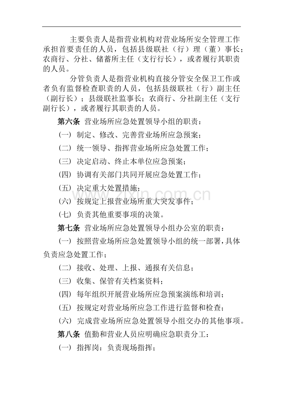 农商行营业场所突发事件应急处置预案模版.docx_第2页
