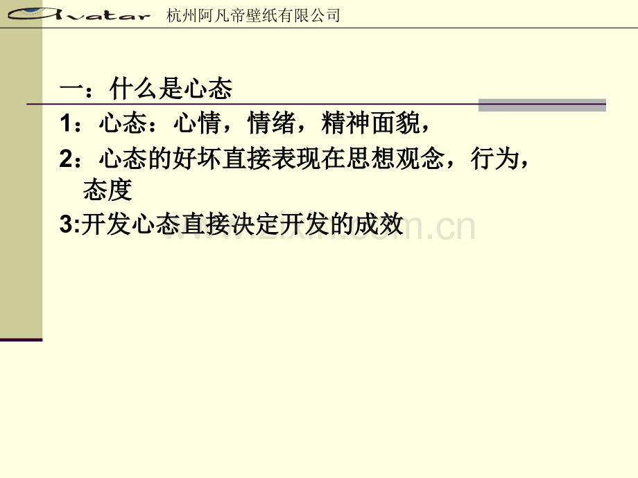 环亚壁纸开发的心态.ppt_第2页