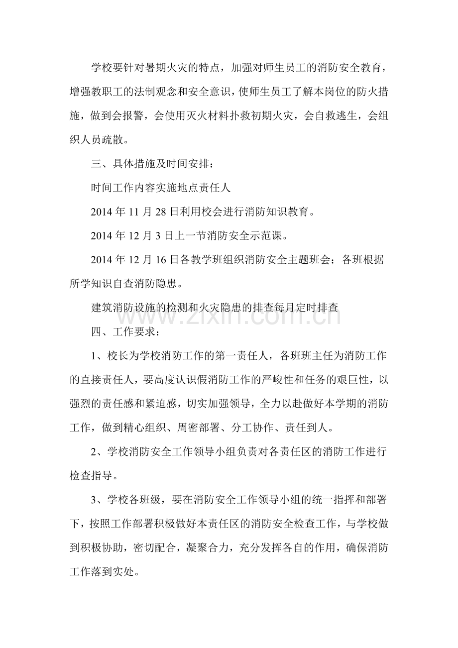 学校消防安全工作开展情况.doc_第2页