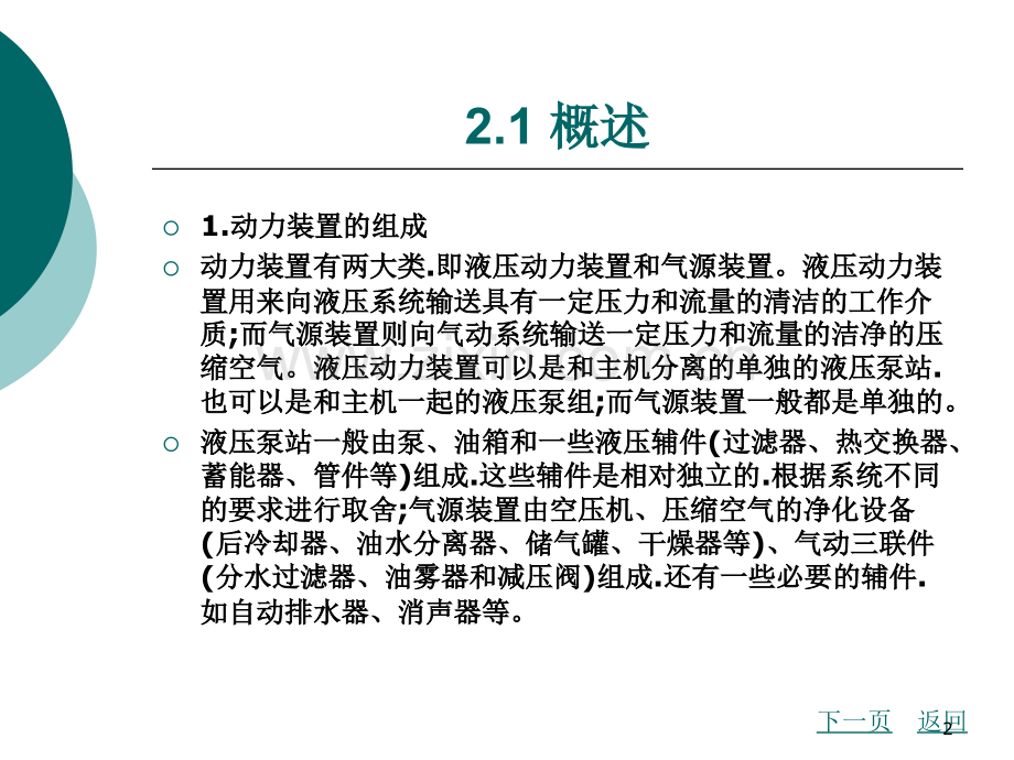 液压与气动技术液压与气动动力装置.ppt_第2页
