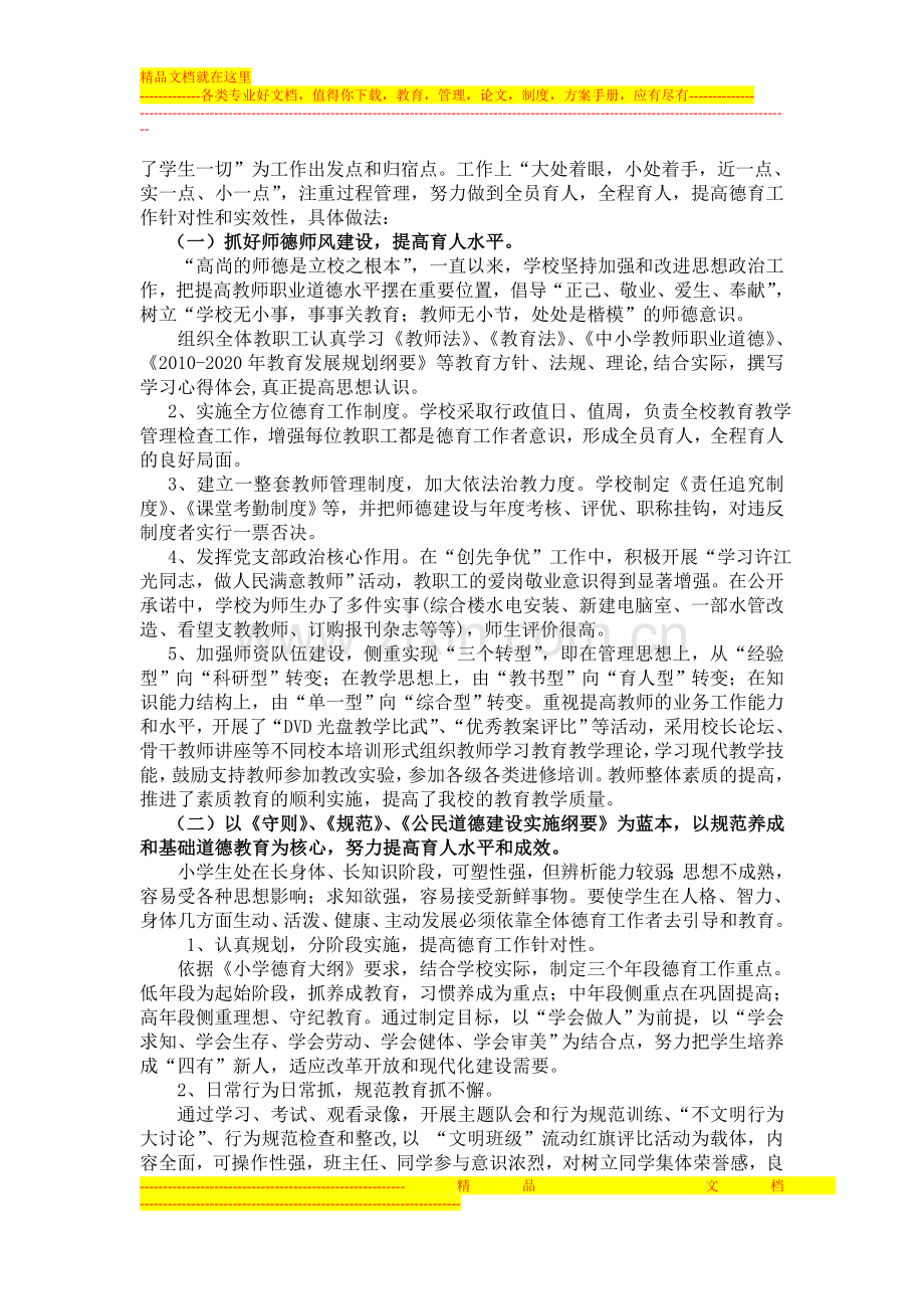 柏林小学2010年度目标管理考核汇报材料.doc_第2页