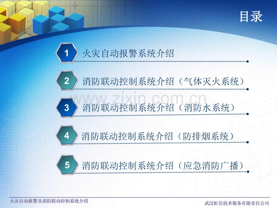 火灾自动报警及消防联动控制系统.ppt_第2页