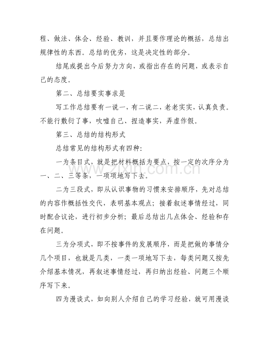 个人工作总结写法与范文.doc_第2页