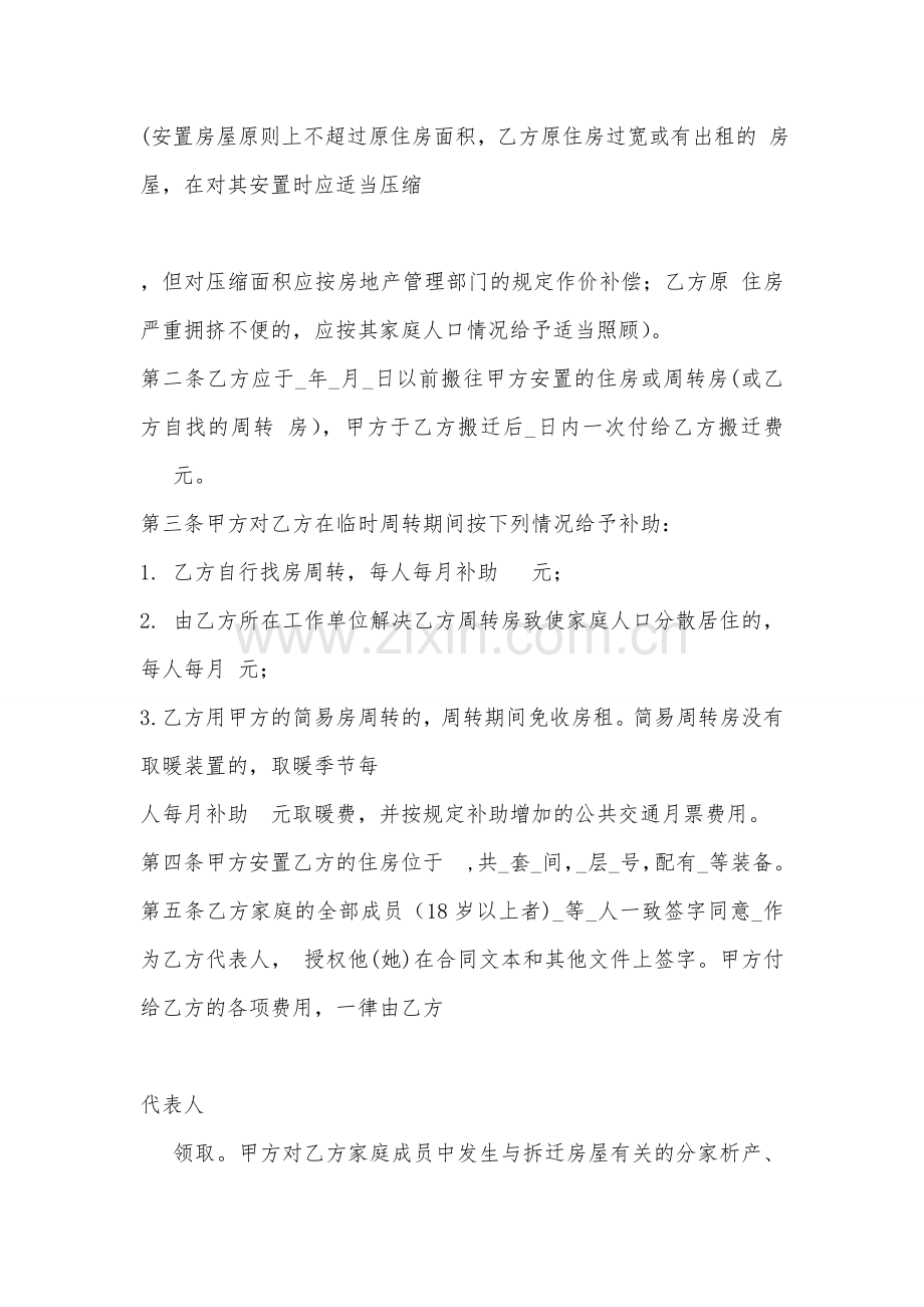 建设工程拆迁房屋合同模版.doc_第2页