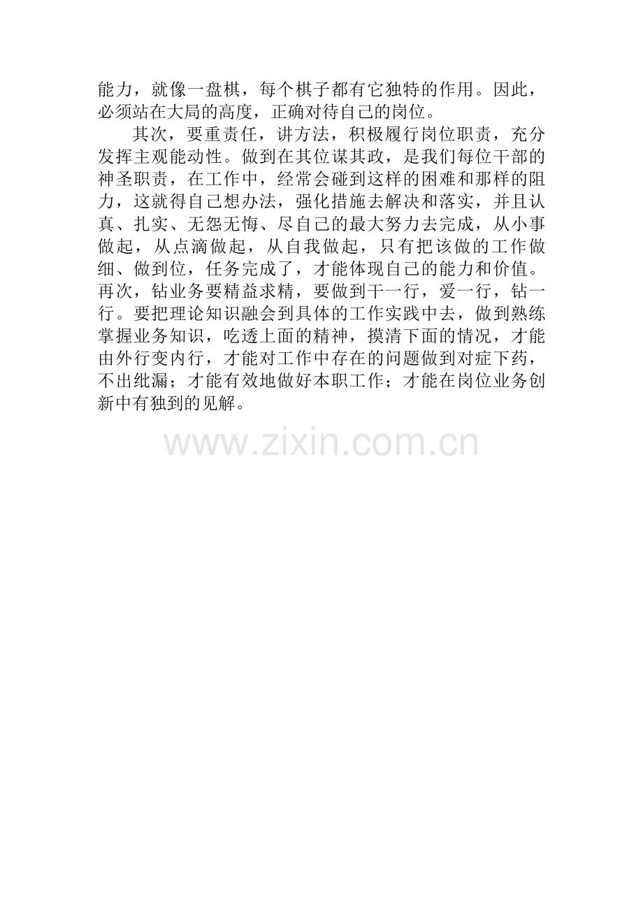 增强责任意识履行岗位职责实现人生价值演讲稿.doc_第2页