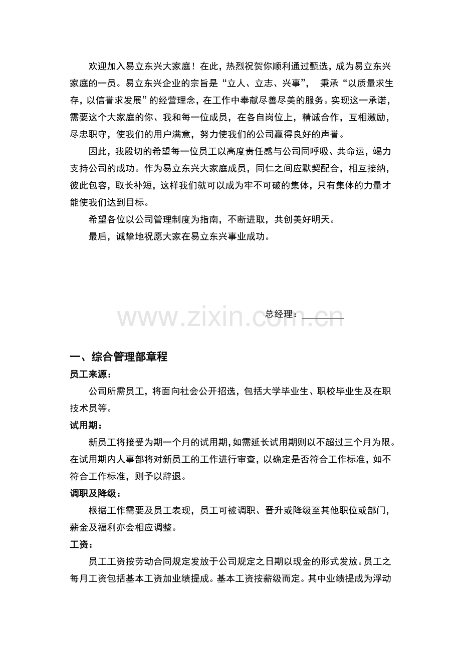 公司管理手册-1号文.doc_第2页