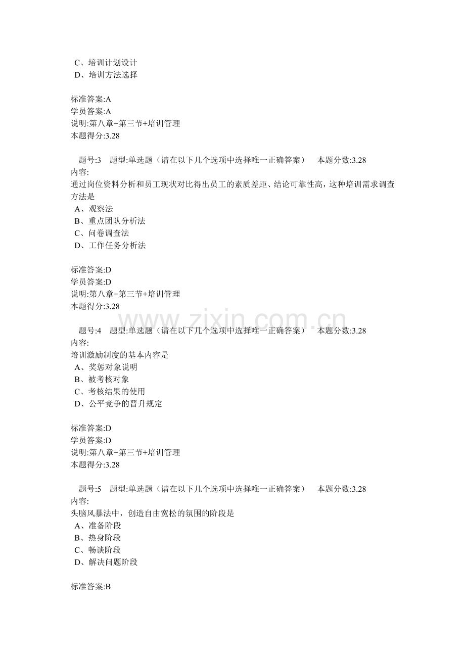 人力资源管理2014春第一套作业.doc_第2页