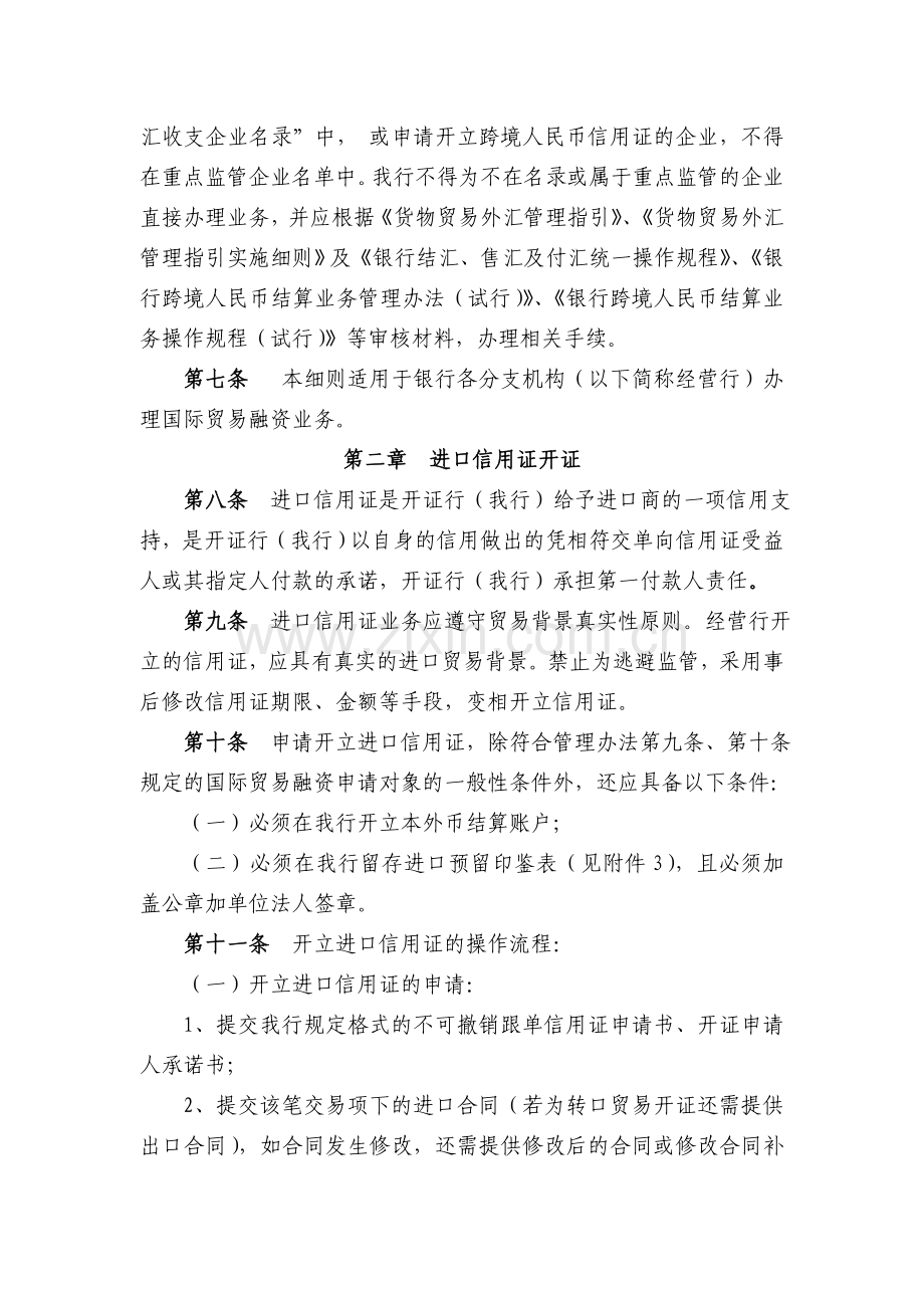 银行国际贸易融资业务实施细则.doc_第2页