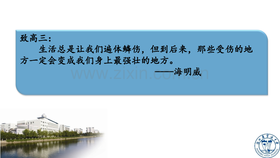 见微知著-识微见远——人物“微评论”课(宁波中学+时剑波).ppt_第2页