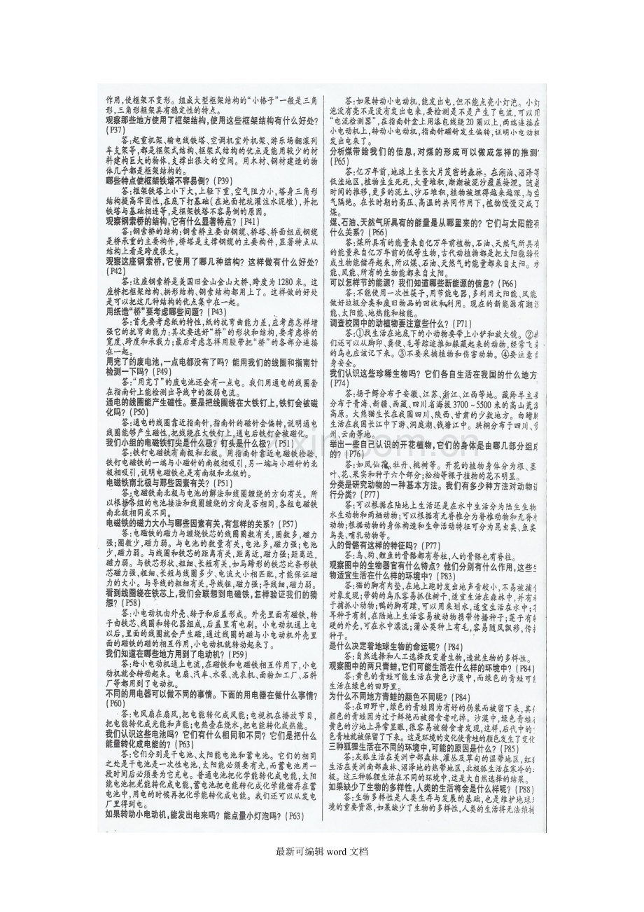 小学新教科版科学六年级上册课本中问题解答.doc_第2页