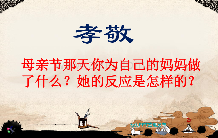 孝敬父母从我做起.ppt_第2页