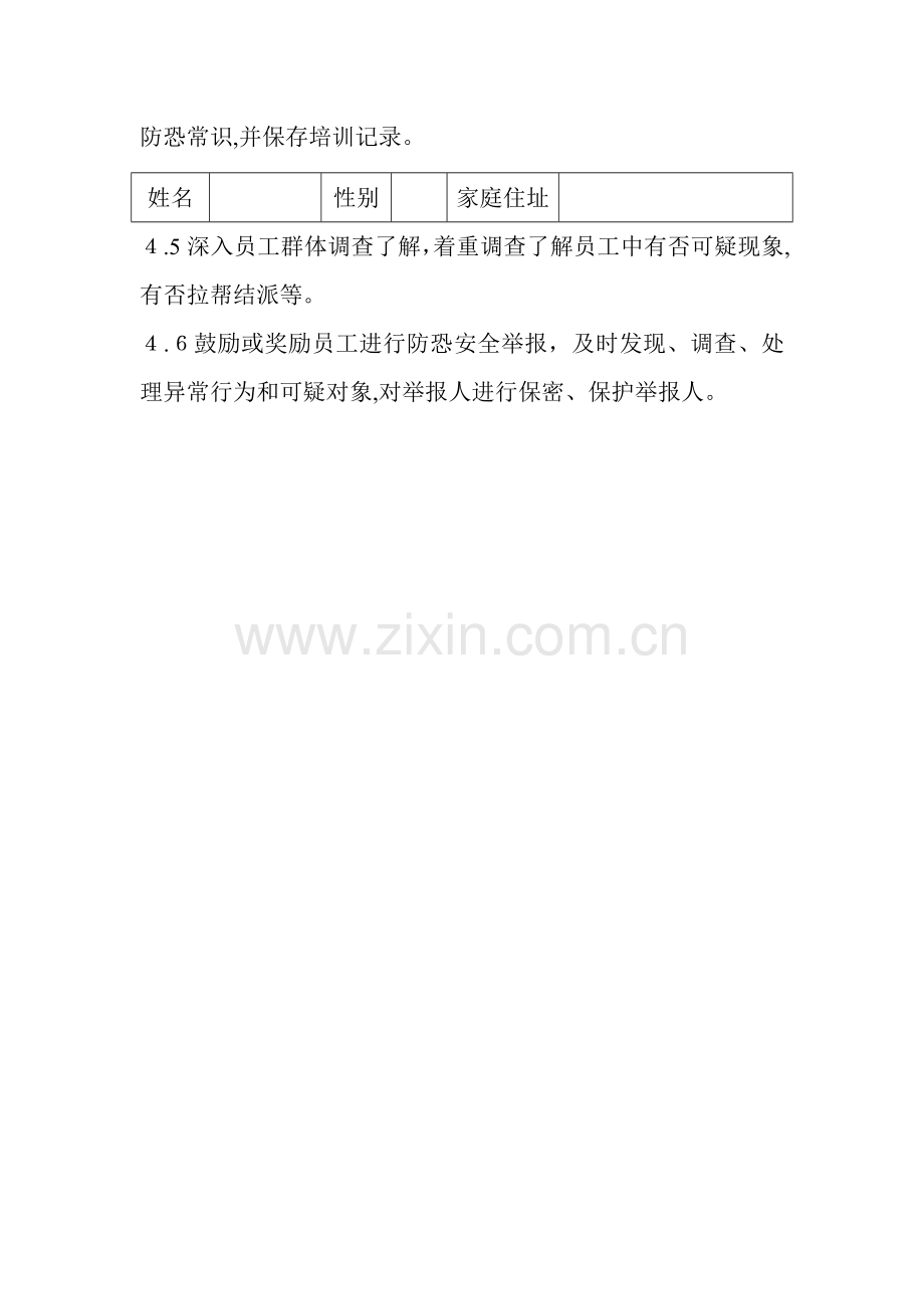 公司员工背景调查程序模版.doc_第2页