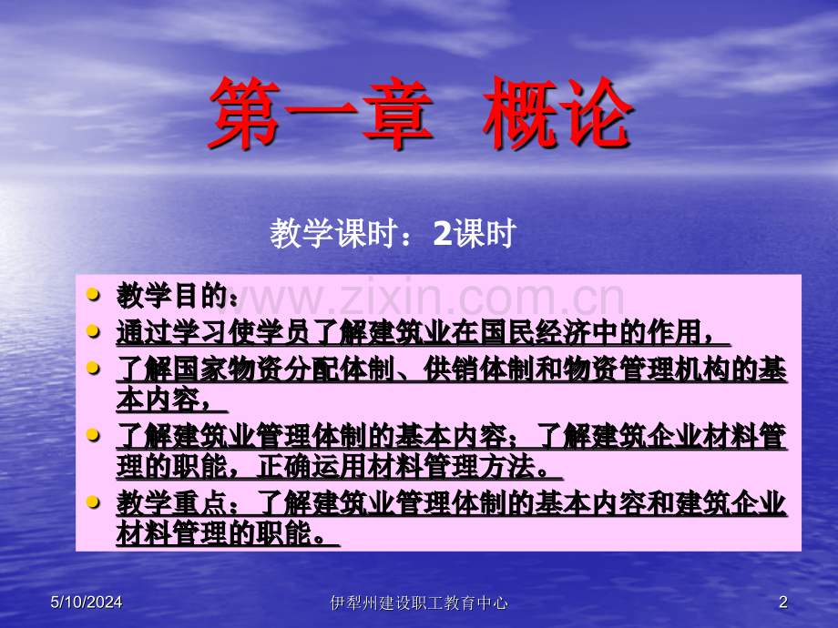 建筑企业材料供应1.ppt_第2页