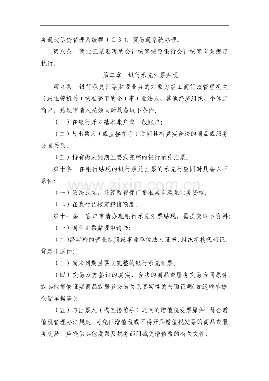 银行商业汇票贴现业务管理办法模版.docx_第2页