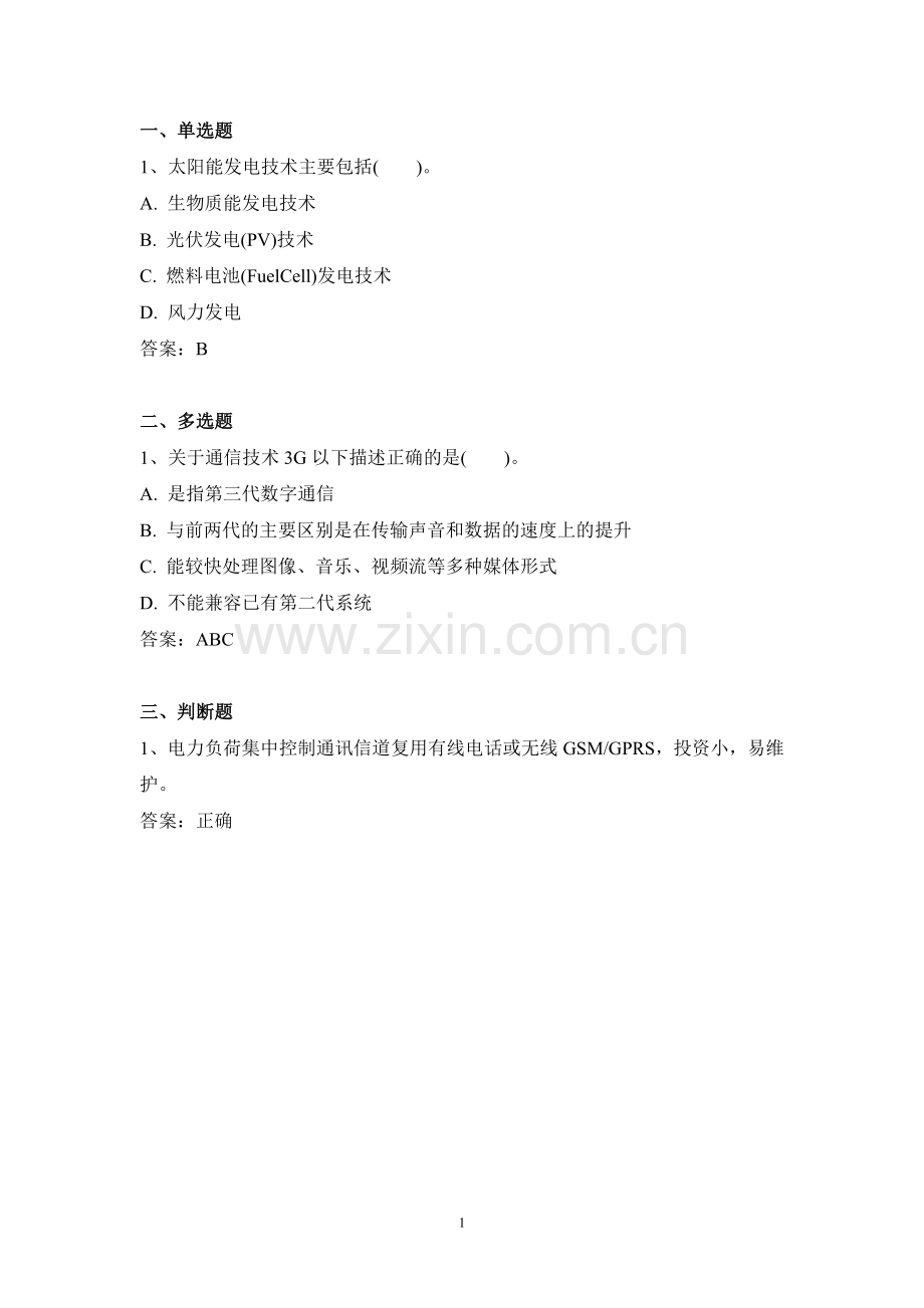 电力公司负控高级工试题之新技术(高).doc_第1页