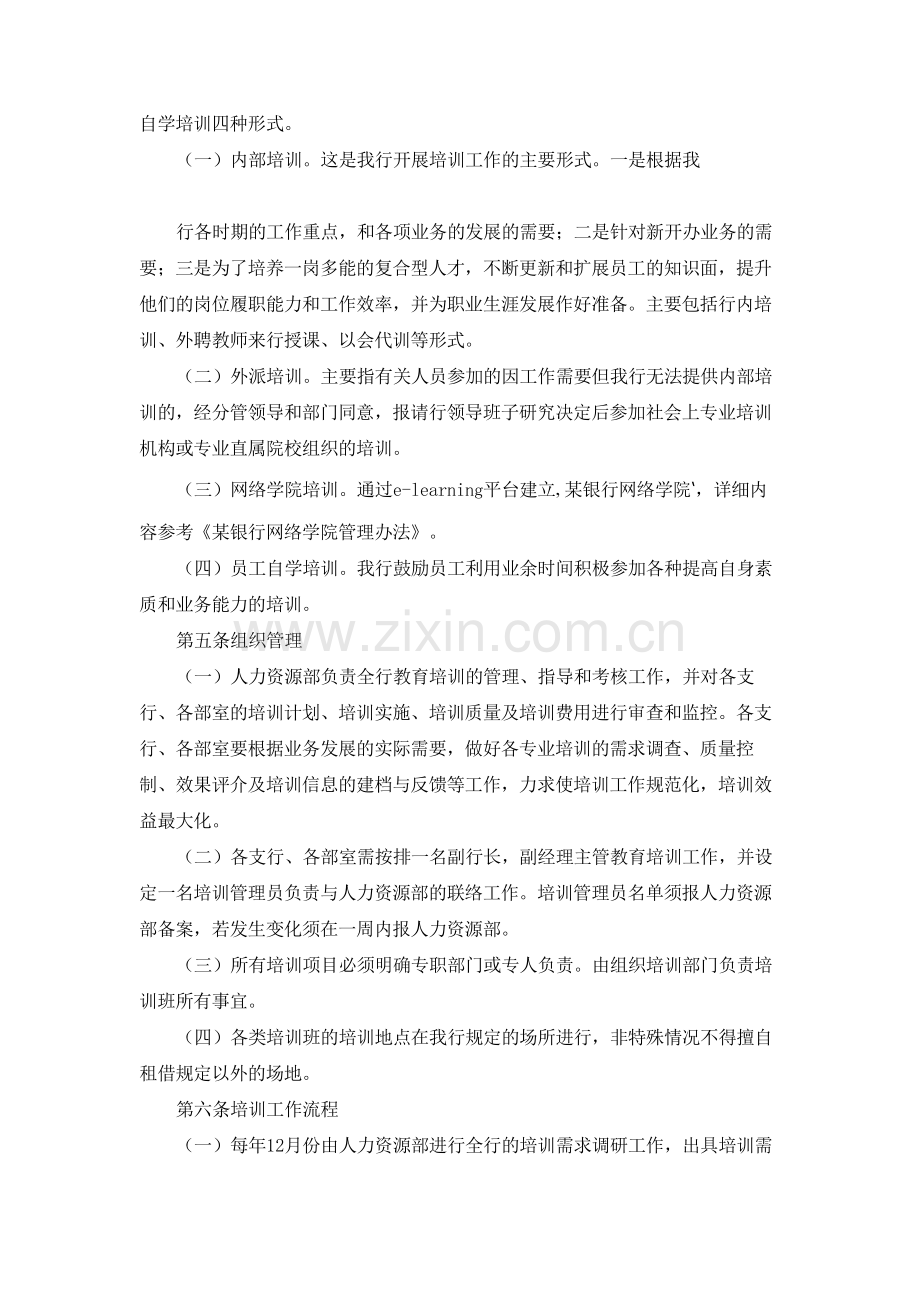 银行员工培训管理办法模版.docx_第2页