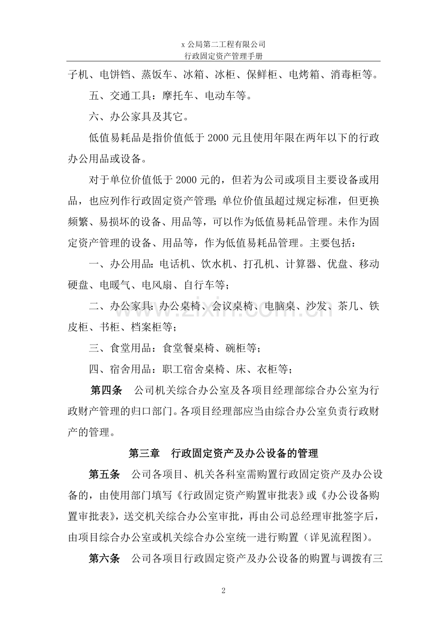 工程公司行政固定资产管理规范.doc_第2页