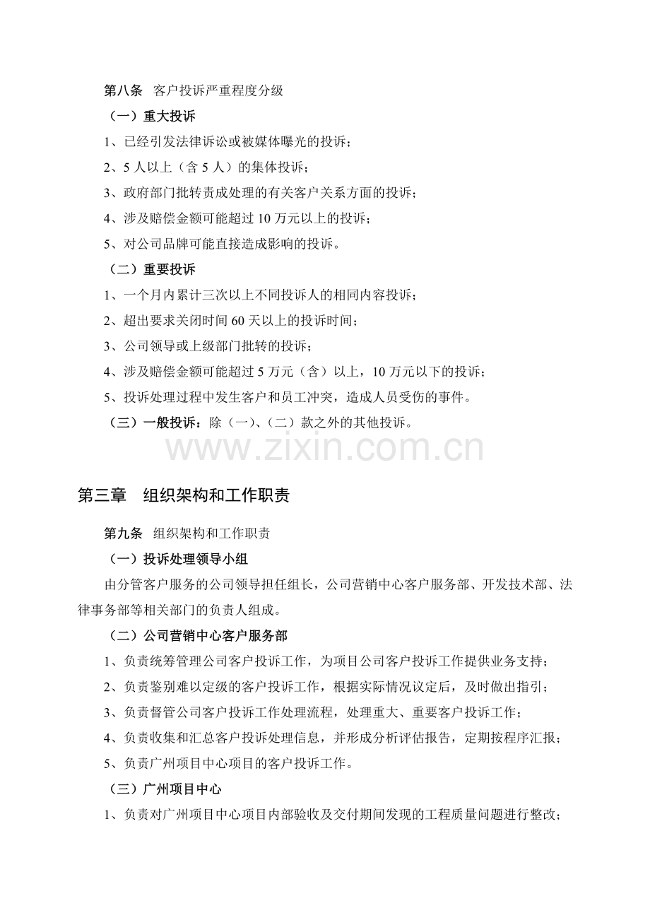 客户投诉管理办法模版.docx_第2页