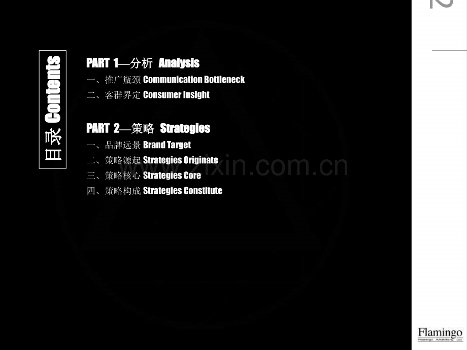 红鹤沟通UHN二期整合策略人民派对为人民行动.ppt_第2页
