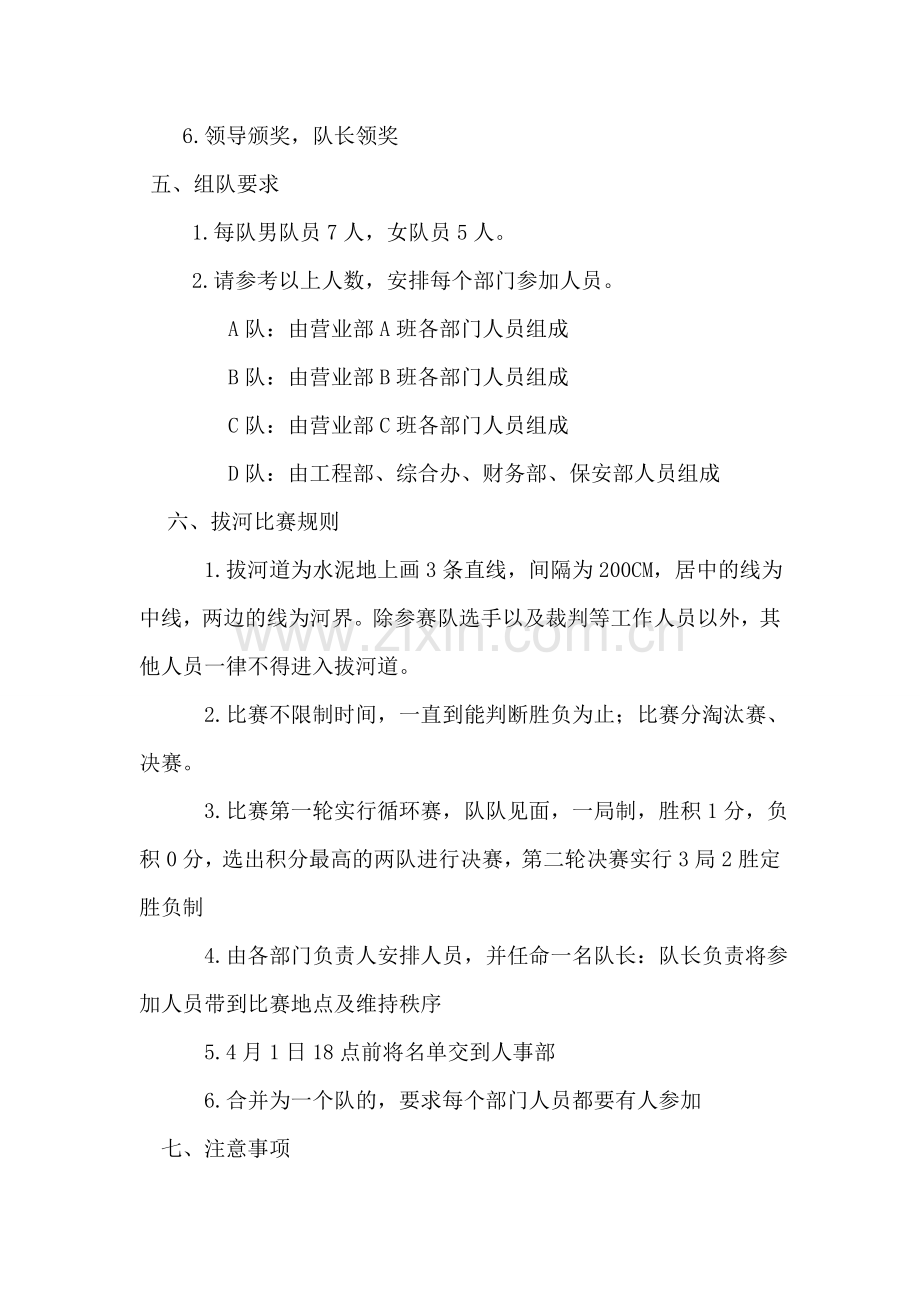 公司拔河比赛策划方案.doc_第2页