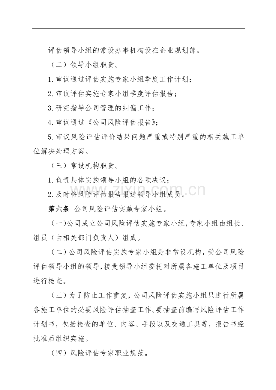 公司风险评估管理办法.docx_第2页