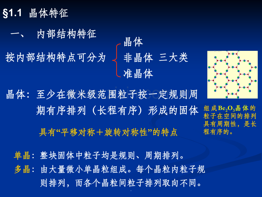 固体物理第一章-晶体结构.ppt_第2页