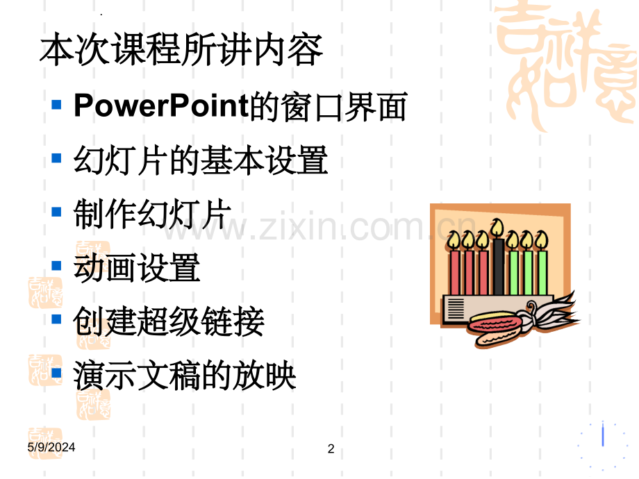 计算机应用基础-幻灯片制作.ppt_第2页