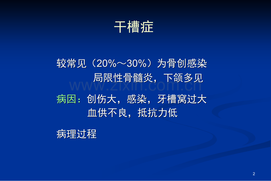 口腔助理医师-口腔医师考试病例分析.ppt_第2页
