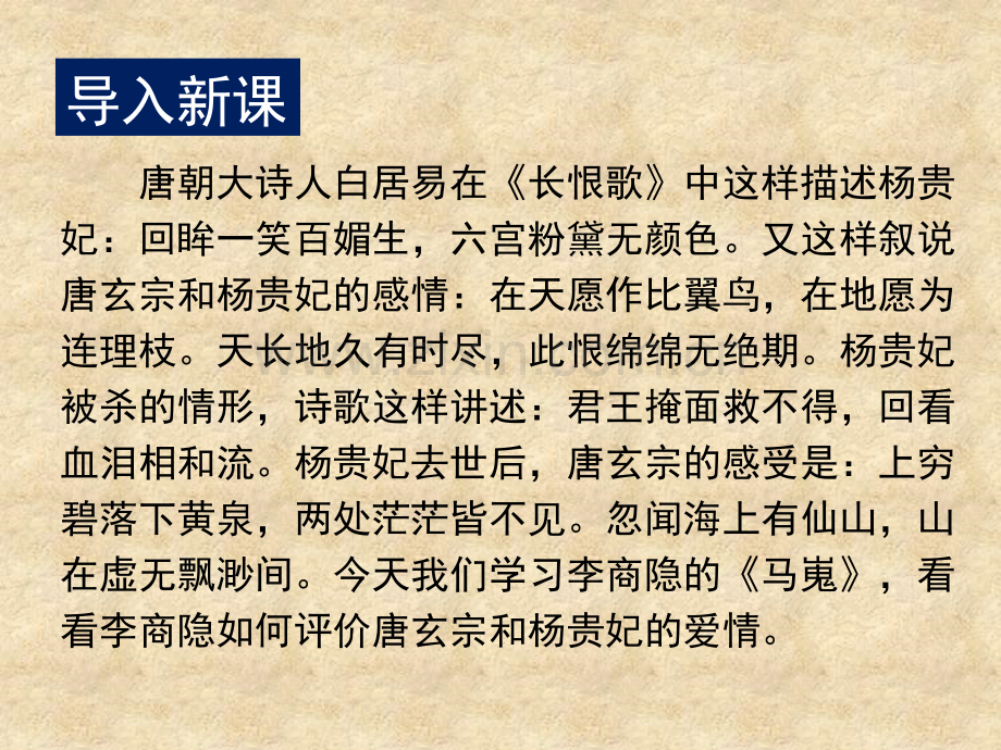《马嵬(其二)》PPT教学课件.ppt_第2页