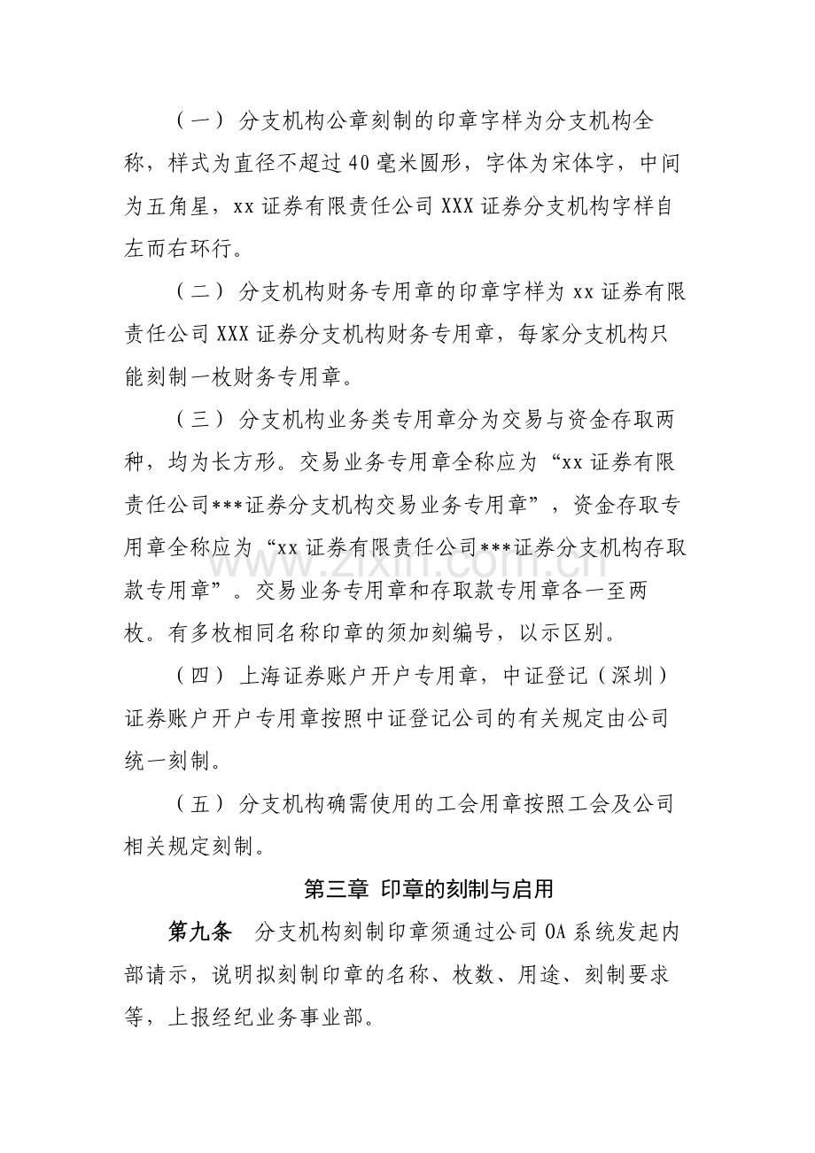 证券有限责任公司分支机构印章管理办法模版.docx_第2页