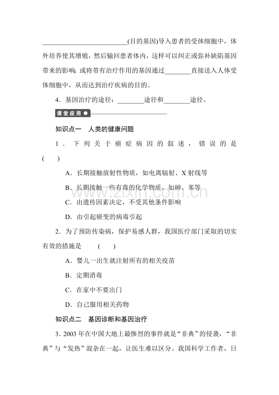 身边的生物科学章末检测.doc_第2页